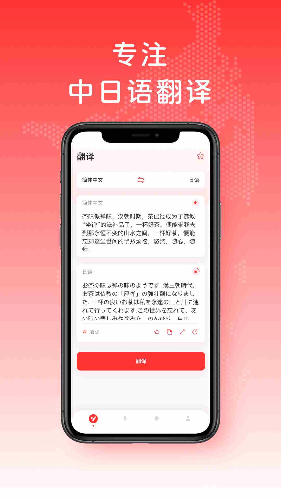 日文翻译器app安卓版截图1