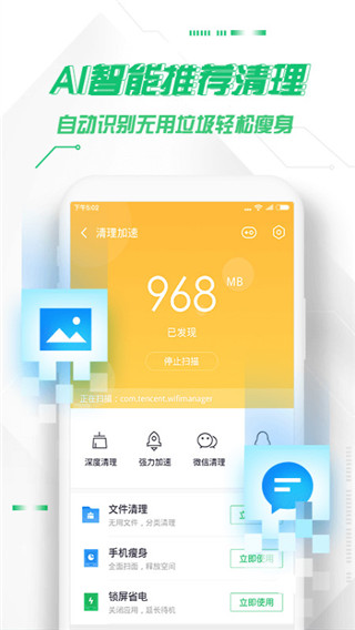 360手机卫士app截图2