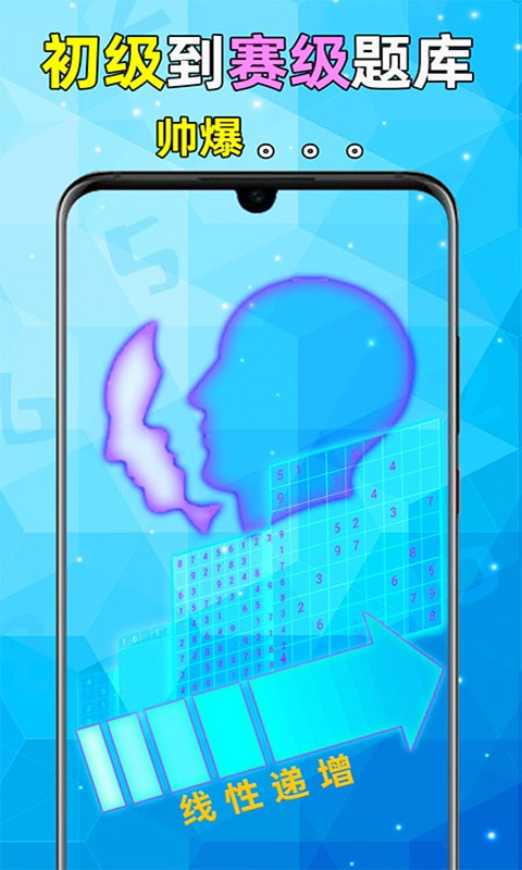 全民数独截图1