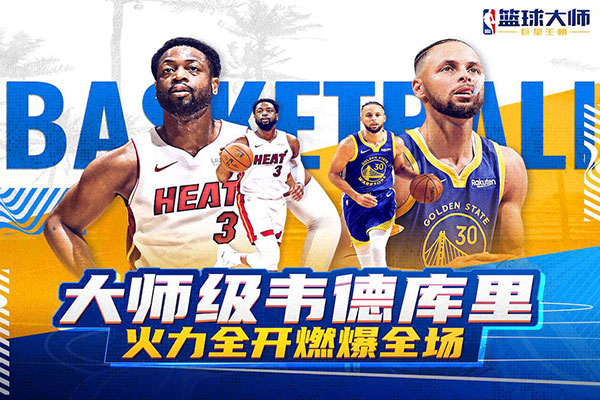 NBA篮球大师截图1