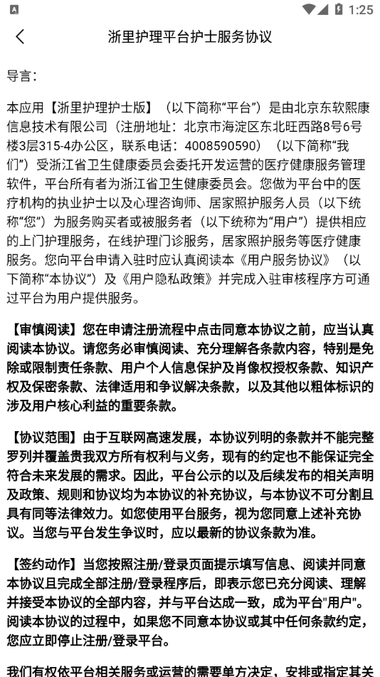 浙里护理护士版截图3