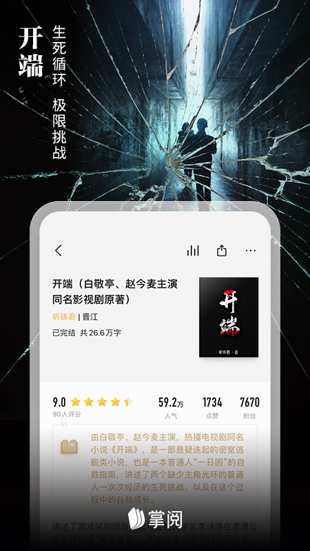 掌阅截图3