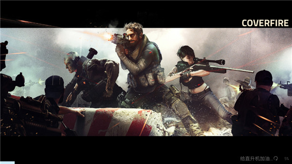 火力掩护安卓版截图1