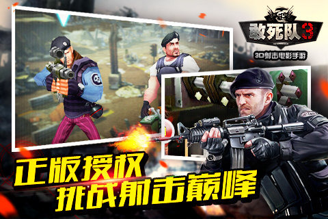 敢死队3截图1