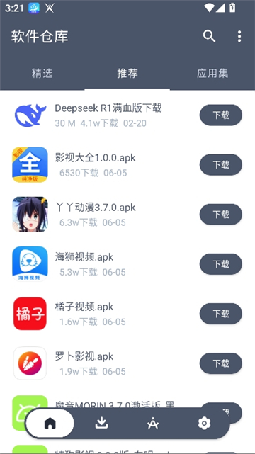 软仓app截图2