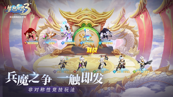 梦想世界3D手游官方版截图1