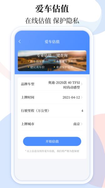 车贷在线计算器截图2