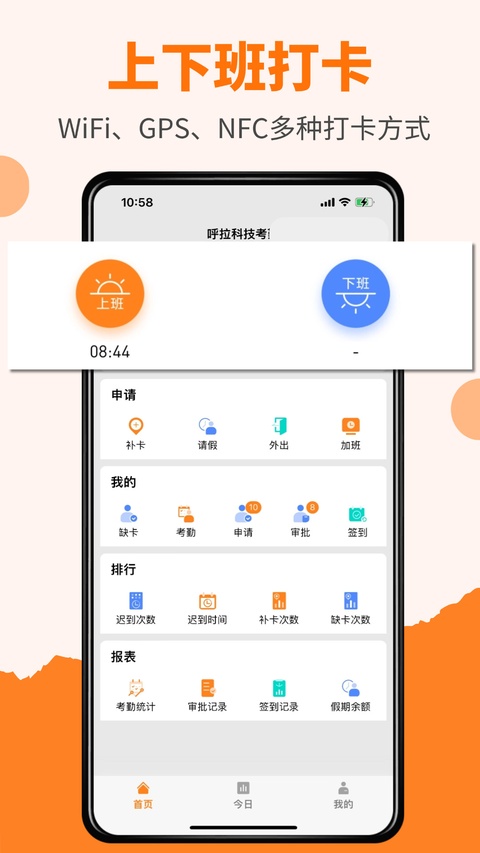 橙子考勤截图2