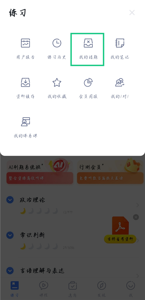 粉笔截图2