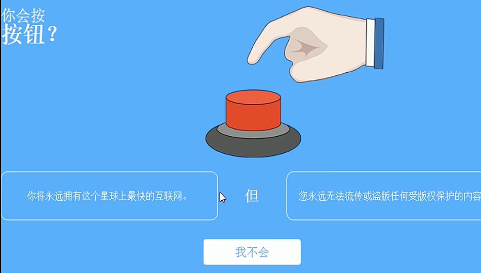 你会按下这个按钮吗（Will You Press The Button）截图1