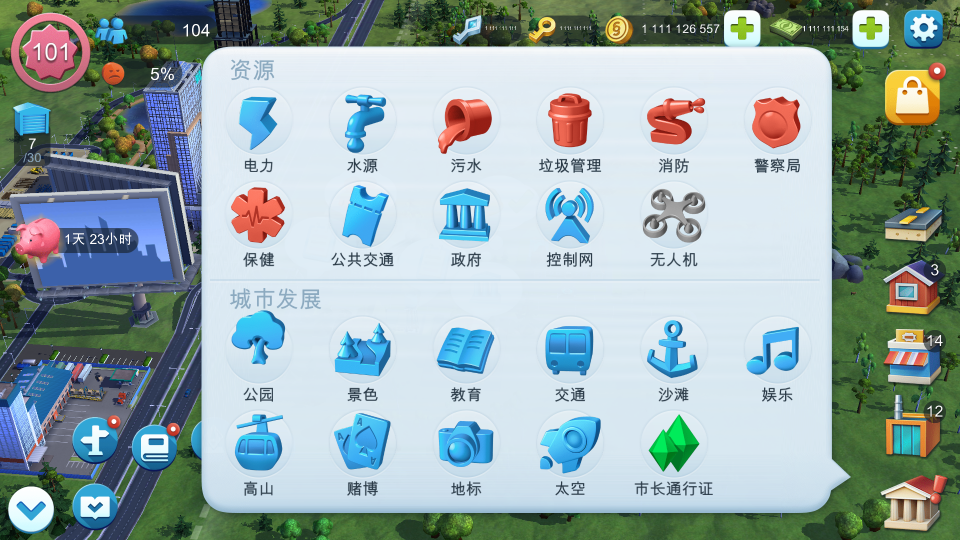 模拟城市建设截图1