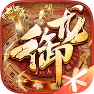 御龙在天官方正版