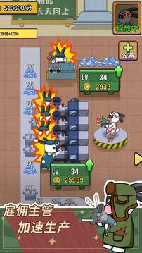 兔克创业记截图1