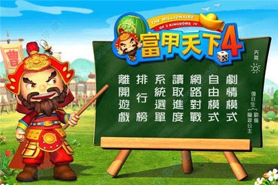 富甲天下4游戏截图1