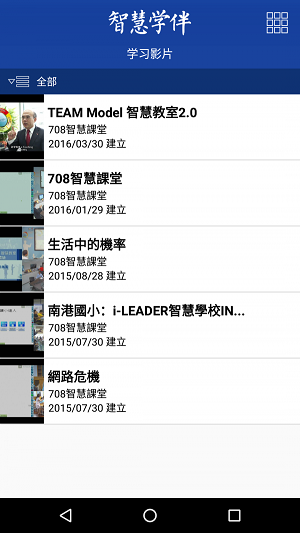 智慧学伴APP截图1