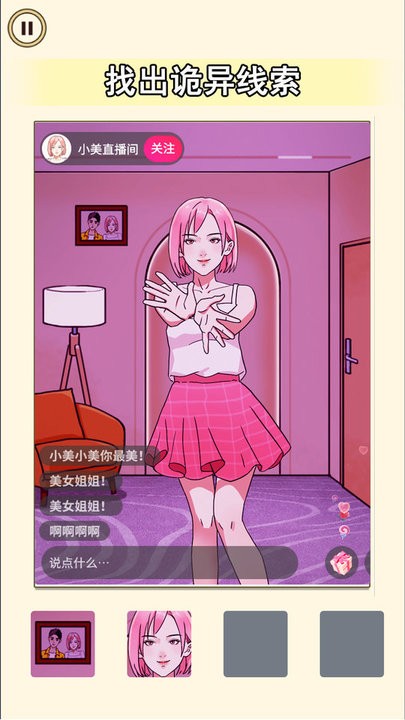 老六来找茬吧截图3