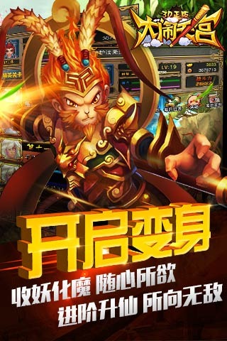 大闹天宫3D截图1