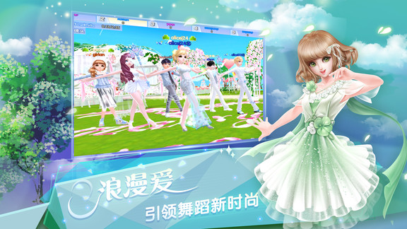 炫舞浪漫爱游戏截图4