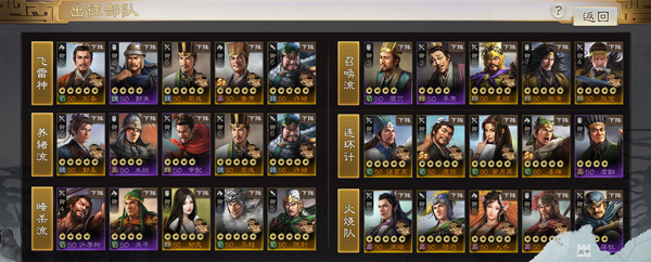 三国志战旗版截图1