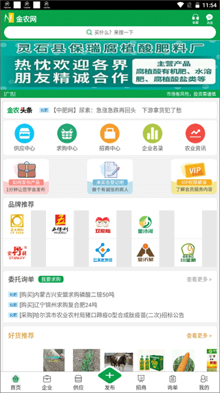 金农网app手机版截图2