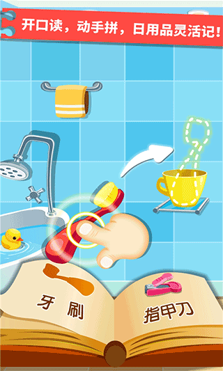 宝宝认日用品截图3