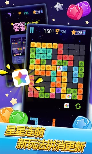 消灭星星手机安卓版截图1