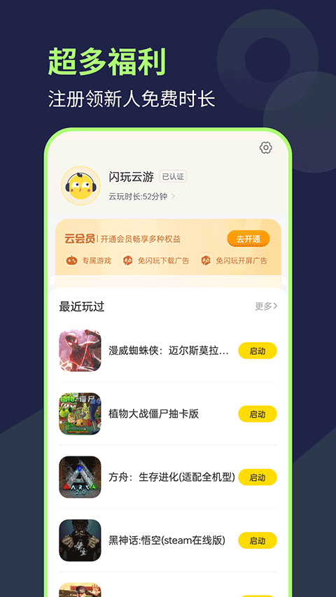 闪玩云游app截图1