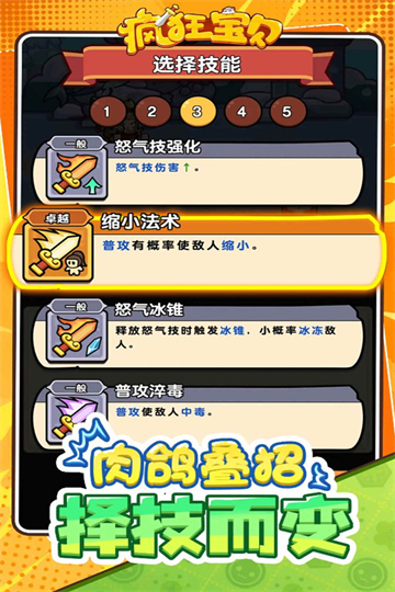疯狂宝贝截图1