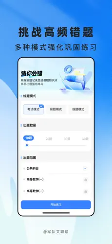 文职帮截图1