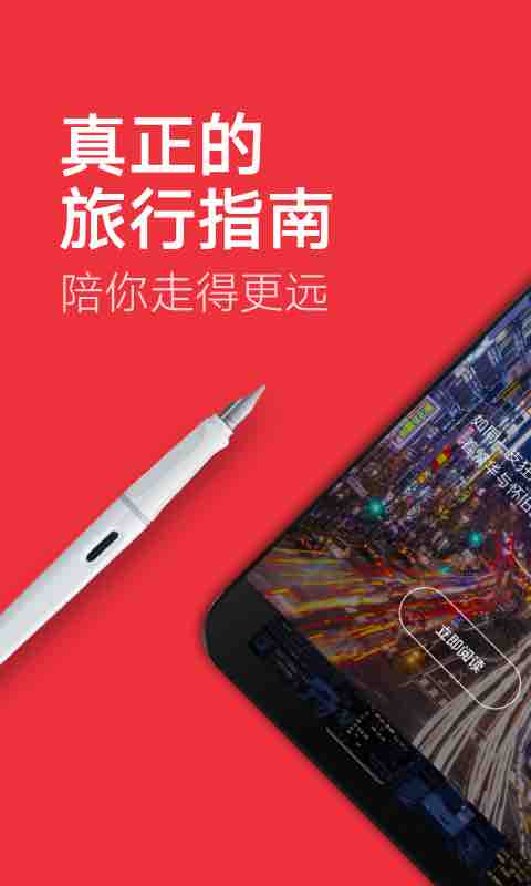 穷游锦囊APP截图1