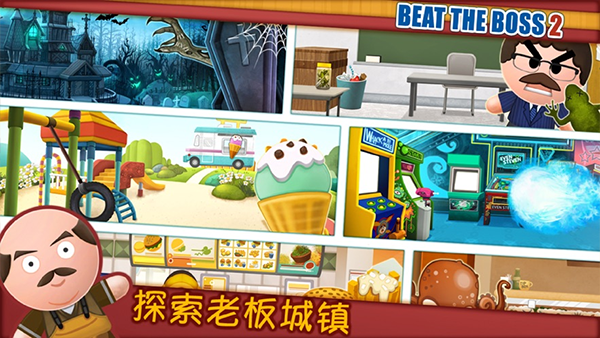 踢飞大老板2截图1