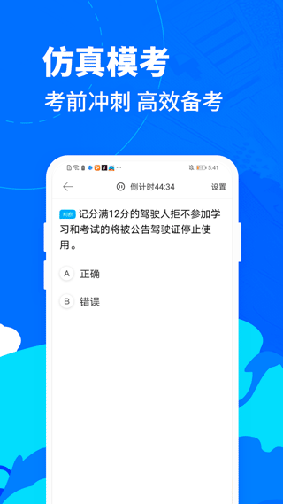 驾考宝典摩托车截图2