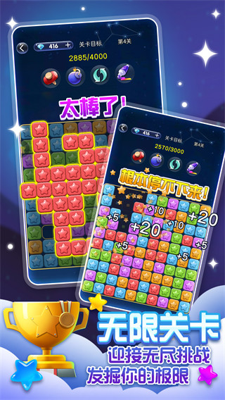 经典消星星截图1