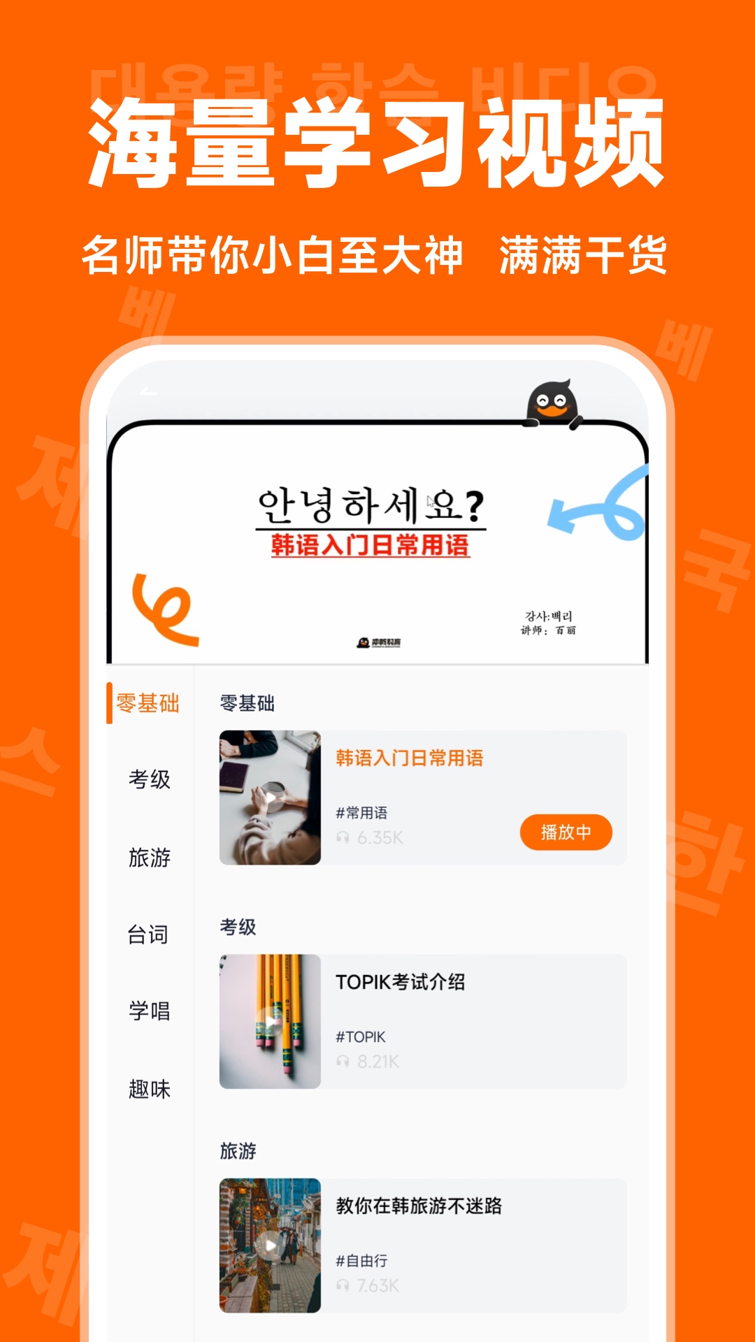 冲鸭韩语截图3