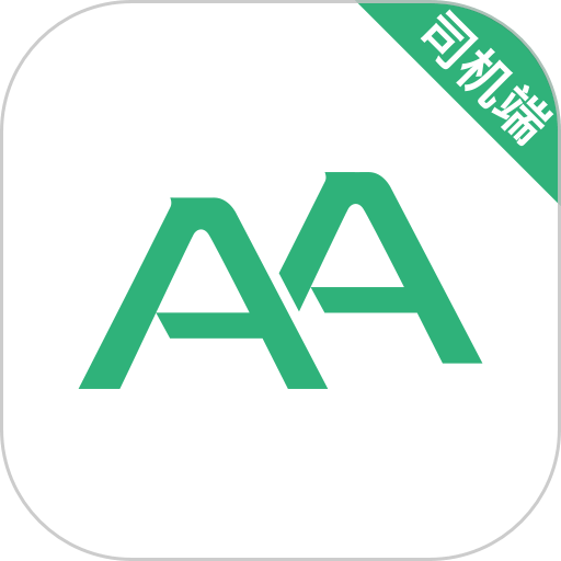 AA出行司机端