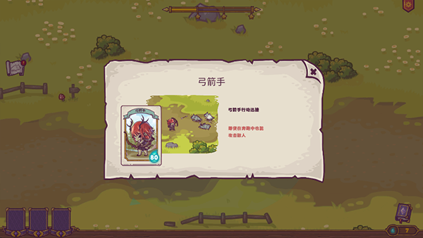 小小守卫者游戏截图1