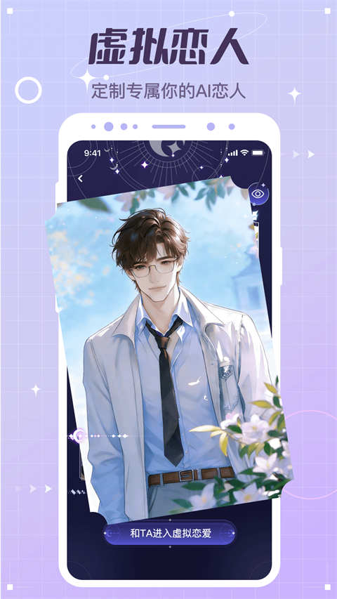 虚拟恋人截图3