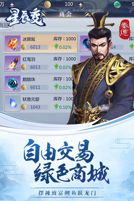 星辰变截图1