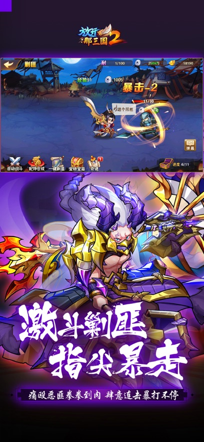 放开那三国2截图1