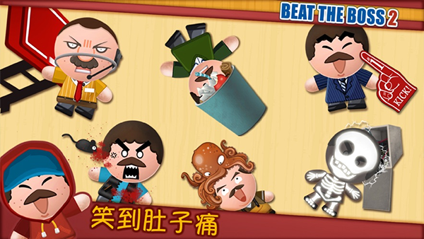 踢飞大老板2截图1