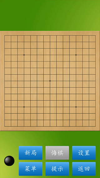 五子棋大师截图1