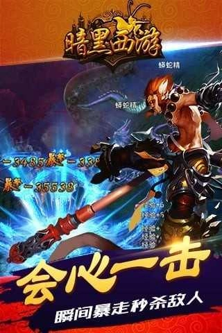 暗黑西游记截图1