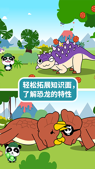 宝宝巴士恐龙乐园截图1