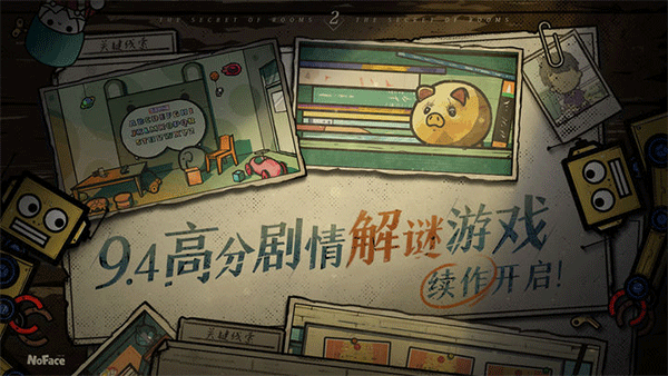 房间的秘密2起点截图1