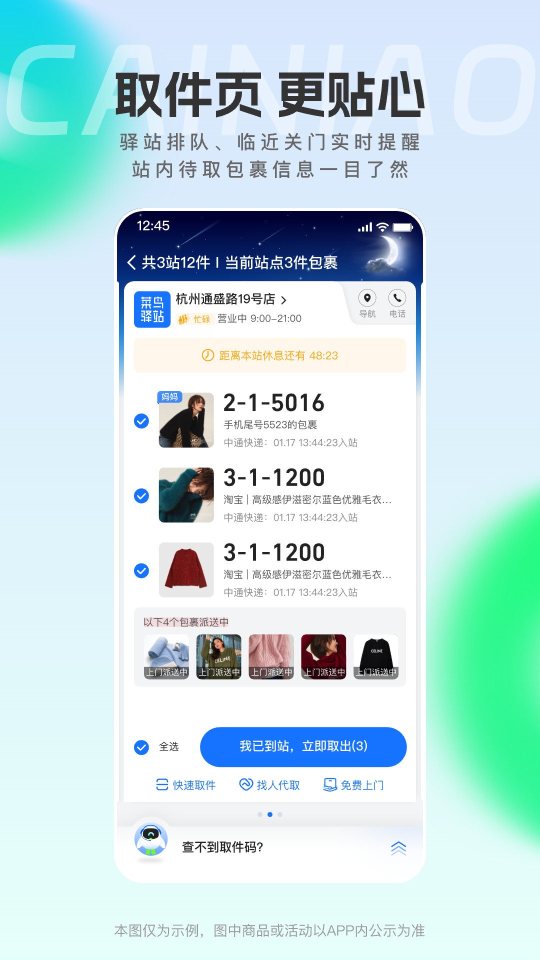 菜鸟驿站截图5