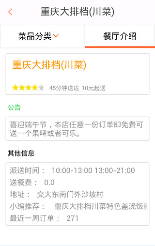 飞饭app截图2