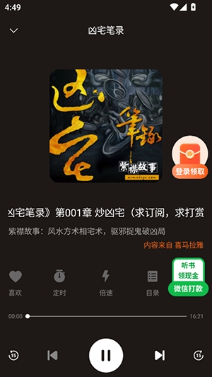 海马畅听app截图1