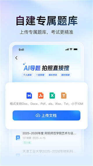 大学搜题酱截图1