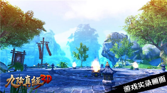 九阴真经3D手游最新版截图1