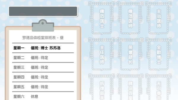 罗德岛体检室截图1